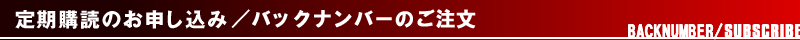 便利な定期購読のお申し込み