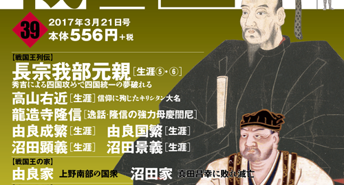週刊ビジュアル『戦国王』
