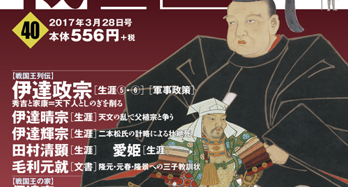 週刊ビジュアル『戦国王』